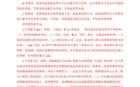 刑法答案_2025春招题库汇总_国企综合题库_1、国企招聘考试------笔试资料_公共（综合）基础知识_1、国企公共基础知识--专项视频讲义-z_讲义_刑法知识