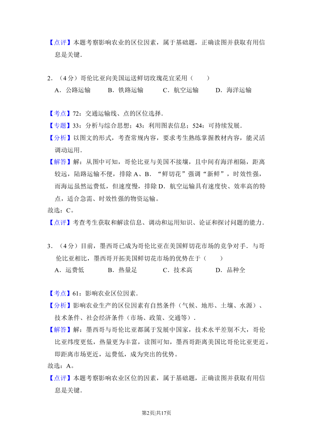 2013年高考地理试卷（新课标Ⅰ）（解析卷）_地理历年高考真题_新&middot;Word版2008-2025&middot;高考地理真题_地理（按试卷类型分类）2008-2025_全国卷&middot;地理（2008-2025）