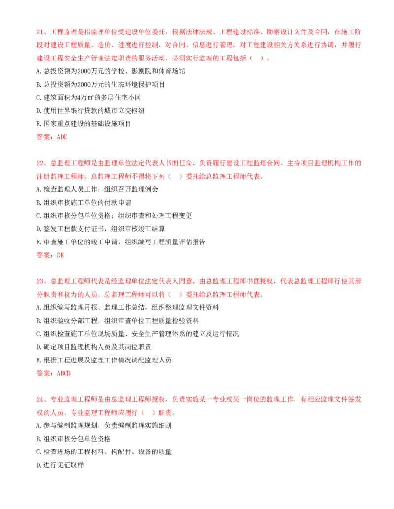 16.16-第1章-1.1-工程项目投资管理与实施（四）_2026年一级建造师_2026年一建管理_2025年一建管理SVIP_03-习题精析✿实战特训✿模考通关_38-管理《高频考题400题》关宇SMR