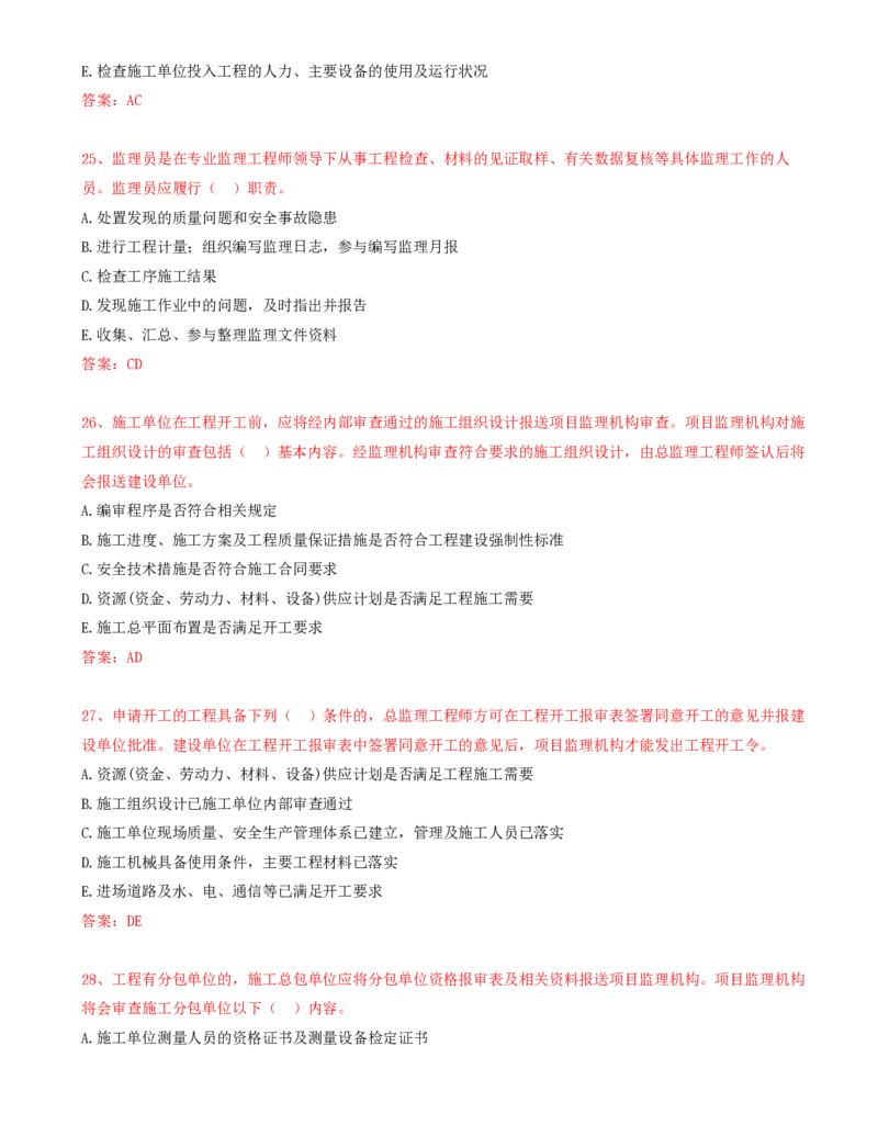 16.16-第1章-1.1-工程项目投资管理与实施（四）_2026年一级建造师_2026年一建管理_2025年一建管理SVIP_03-习题精析✿实战特训✿模考通关_38-管理《高频考题400题》关宇SMR