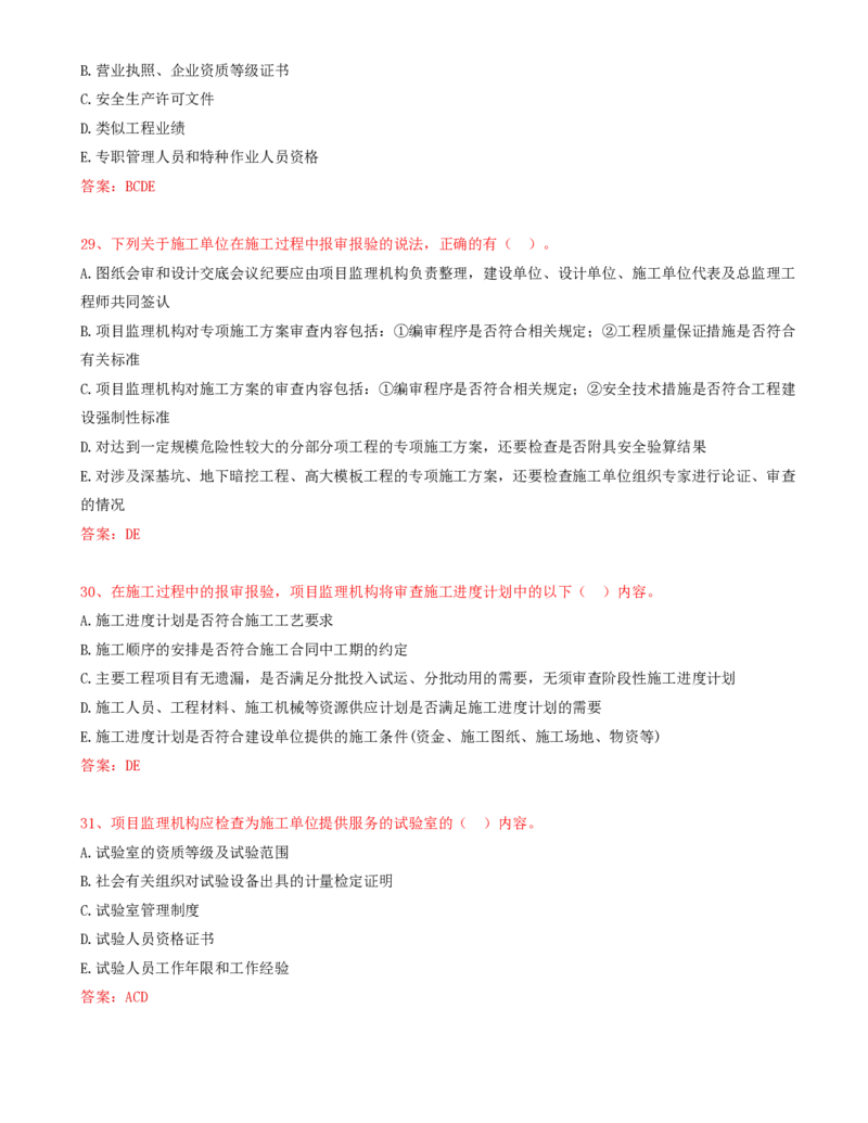 16.16-第1章-1.1-工程项目投资管理与实施（四）_2026年一级建造师_2026年一建管理_2025年一建管理SVIP_03-习题精析✿实战特训✿模考通关_38-管理《高频考题400题》关宇SMR