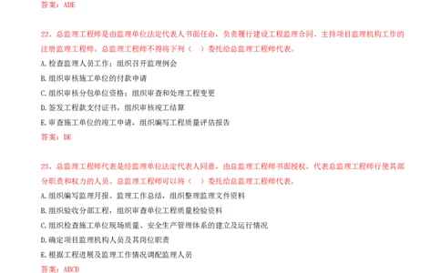 16.16-第1章-1.1-工程项目投资管理与实施（四）_2026年一级建造师_2026年一建管理_2025年一建管理SVIP_03-习题精析✿实战特训✿模考通关_38-管理《高频考题400题》关宇SMR