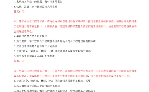 16.16-第1章-1.1-工程项目投资管理与实施（四）_2026年一级建造师_2026年一建管理_2025年一建管理SVIP_03-习题精析✿实战特训✿模考通关_38-管理《高频考题400题》关宇SMR