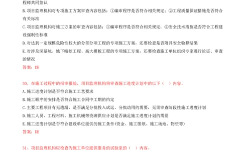 16.16-第1章-1.1-工程项目投资管理与实施（四）_2026年一级建造师_2026年一建管理_2025年一建管理SVIP_03-习题精析✿实战特训✿模考通关_38-管理《高频考题400题》关宇SMR