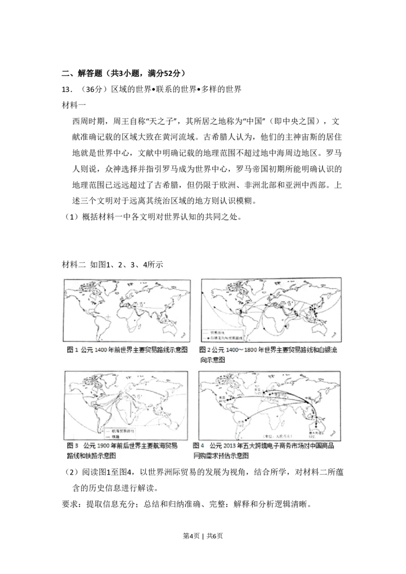 2014年高考历史试卷（北京）（空白卷）_历史历年高考真题_新&middot;PDF版2008-2025&middot;高考历史真题_历史（按试卷类型分类）2008-2025_自主命题卷&middot;历史（2008-2025）_北京自主命题&middot;历史（2008-2025）