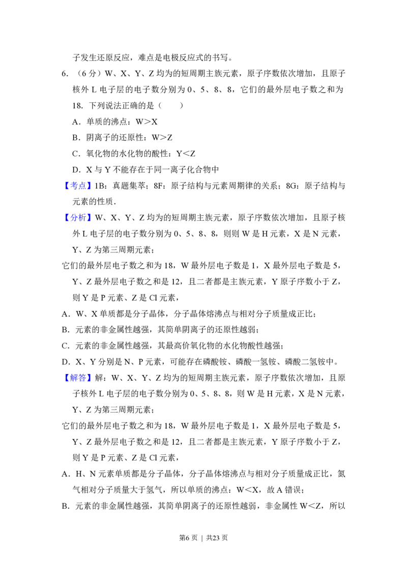 2015年高考化学试卷（新课标Ⅰ）（解析卷）_历年高考真题合集_化学历年高考真题_新&middot;PDF版2008-2025&middot;高考化学真题_化学（按试卷类型分类）2008-2025_全国卷&middot;化学（2008-2024）