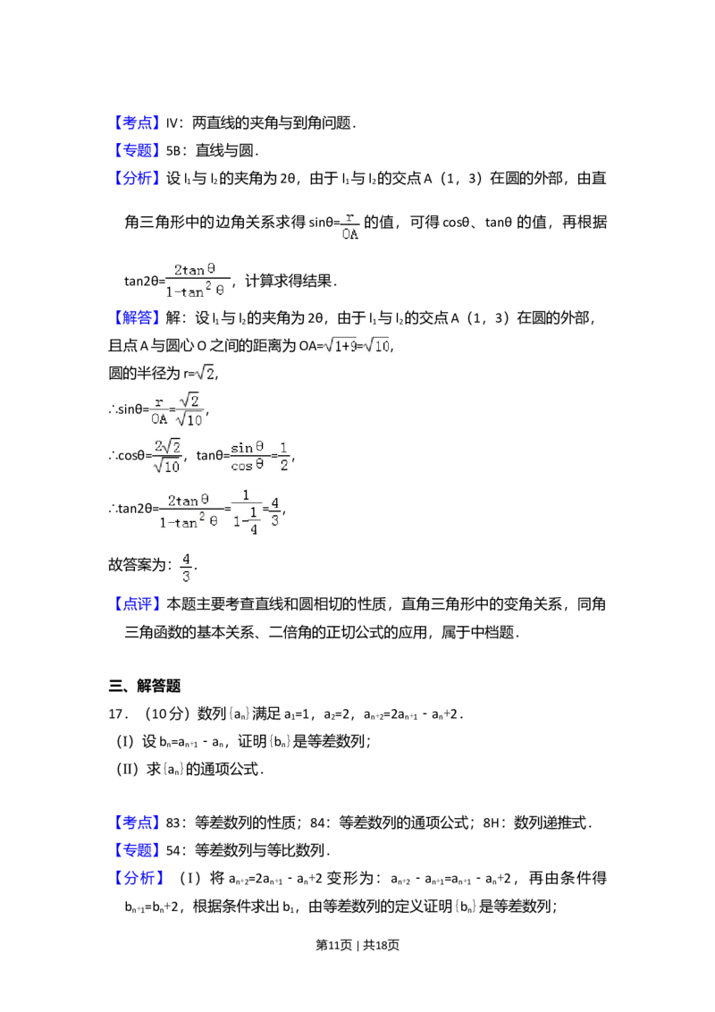 2014年高考数学试卷（文）（大纲版）（解析卷）_历年高考真题合集_数学历年高考真题_新&middot;Word版2008-2025&middot;高考数学真题_数学（按年份分类）2008-2025_2014&middot;高考数学真题
