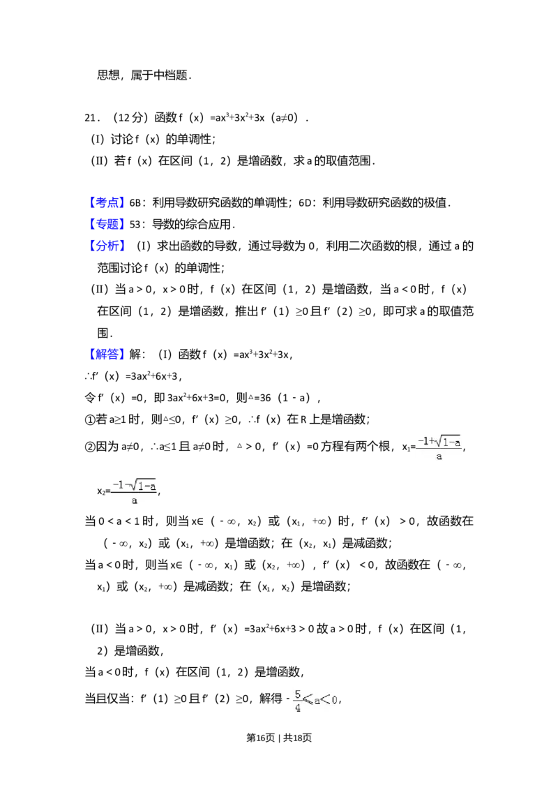 2014年高考数学试卷（文）（大纲版）（解析卷）_历年高考真题合集_数学历年高考真题_新&middot;Word版2008-2025&middot;高考数学真题_数学（按年份分类）2008-2025_2014&middot;高考数学真题