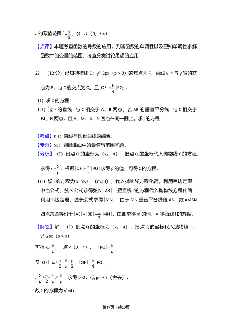 2014年高考数学试卷（文）（大纲版）（解析卷）_历年高考真题合集_数学历年高考真题_新&middot;Word版2008-2025&middot;高考数学真题_数学（按年份分类）2008-2025_2014&middot;高考数学真题
