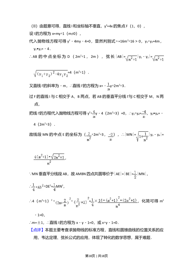 2014年高考数学试卷（文）（大纲版）（解析卷）_历年高考真题合集_数学历年高考真题_新&middot;Word版2008-2025&middot;高考数学真题_数学（按年份分类）2008-2025_2014&middot;高考数学真题