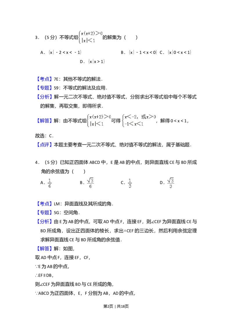 2014年高考数学试卷（文）（大纲版）（解析卷）_历年高考真题合集_数学历年高考真题_新&middot;Word版2008-2025&middot;高考数学真题_数学（按年份分类）2008-2025_2014&middot;高考数学真题