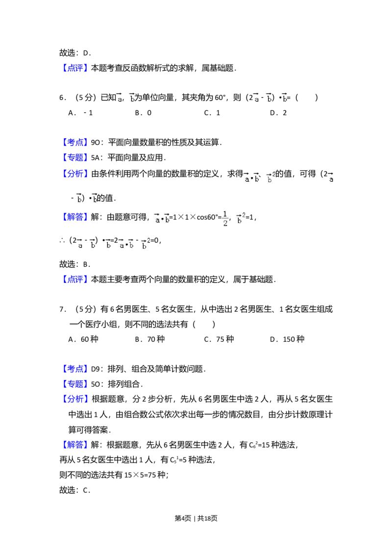 2014年高考数学试卷（文）（大纲版）（解析卷）_历年高考真题合集_数学历年高考真题_新&middot;Word版2008-2025&middot;高考数学真题_数学（按年份分类）2008-2025_2014&middot;高考数学真题