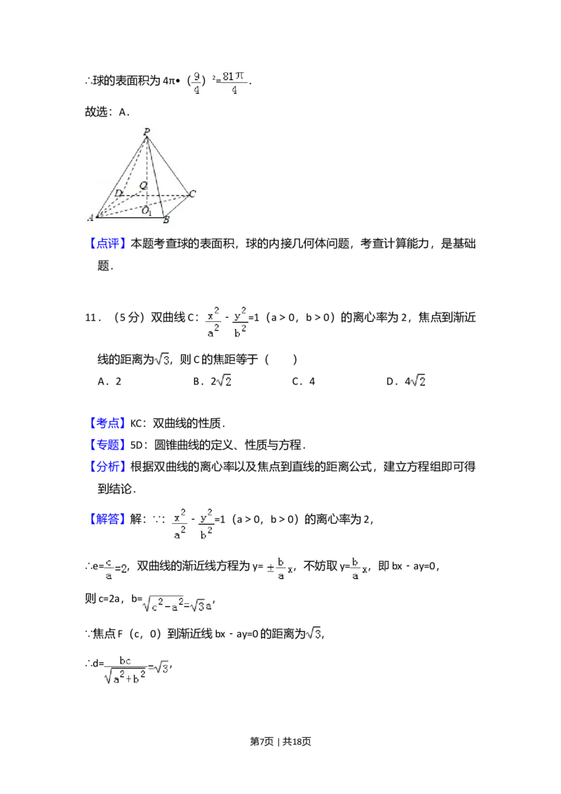 2014年高考数学试卷（文）（大纲版）（解析卷）_历年高考真题合集_数学历年高考真题_新&middot;Word版2008-2025&middot;高考数学真题_数学（按年份分类）2008-2025_2014&middot;高考数学真题