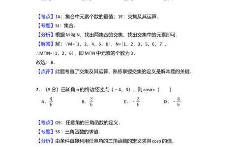 2014年高考数学试卷（文）（大纲版）（解析卷）_历年高考真题合集_数学历年高考真题_新&middot;Word版2008-2025&middot;高考数学真题_数学（按年份分类）2008-2025_2014&middot;高考数学真题