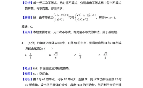 2014年高考数学试卷（文）（大纲版）（解析卷）_历年高考真题合集_数学历年高考真题_新&middot;Word版2008-2025&middot;高考数学真题_数学（按年份分类）2008-2025_2014&middot;高考数学真题