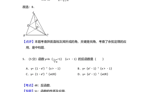 2014年高考数学试卷（文）（大纲版）（解析卷）_历年高考真题合集_数学历年高考真题_新&middot;Word版2008-2025&middot;高考数学真题_数学（按年份分类）2008-2025_2014&middot;高考数学真题