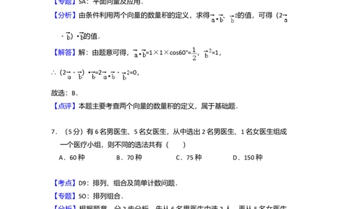 2014年高考数学试卷（文）（大纲版）（解析卷）_历年高考真题合集_数学历年高考真题_新&middot;Word版2008-2025&middot;高考数学真题_数学（按年份分类）2008-2025_2014&middot;高考数学真题