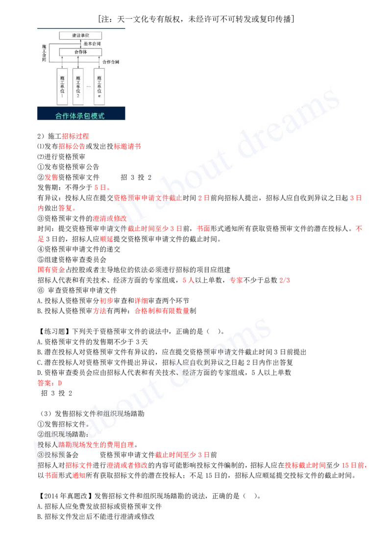 2025-18-第3章-3.1-工程招标与投标（一）_2026年一级建造师_2026年一建管理_2025年一建管理SVIP_02-基础精讲✿高端面授✿深度强化_10-管理《天一精讲班》金月、王少杰KL_金月_讲义