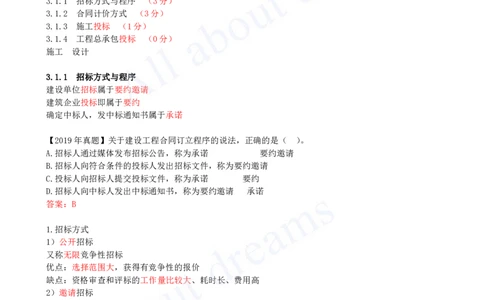 2025-18-第3章-3.1-工程招标与投标（一）_2026年一级建造师_2026年一建管理_2025年一建管理SVIP_02-基础精讲✿高端面授✿深度强化_10-管理《天一精讲班》金月、王少杰KL_金月_讲义