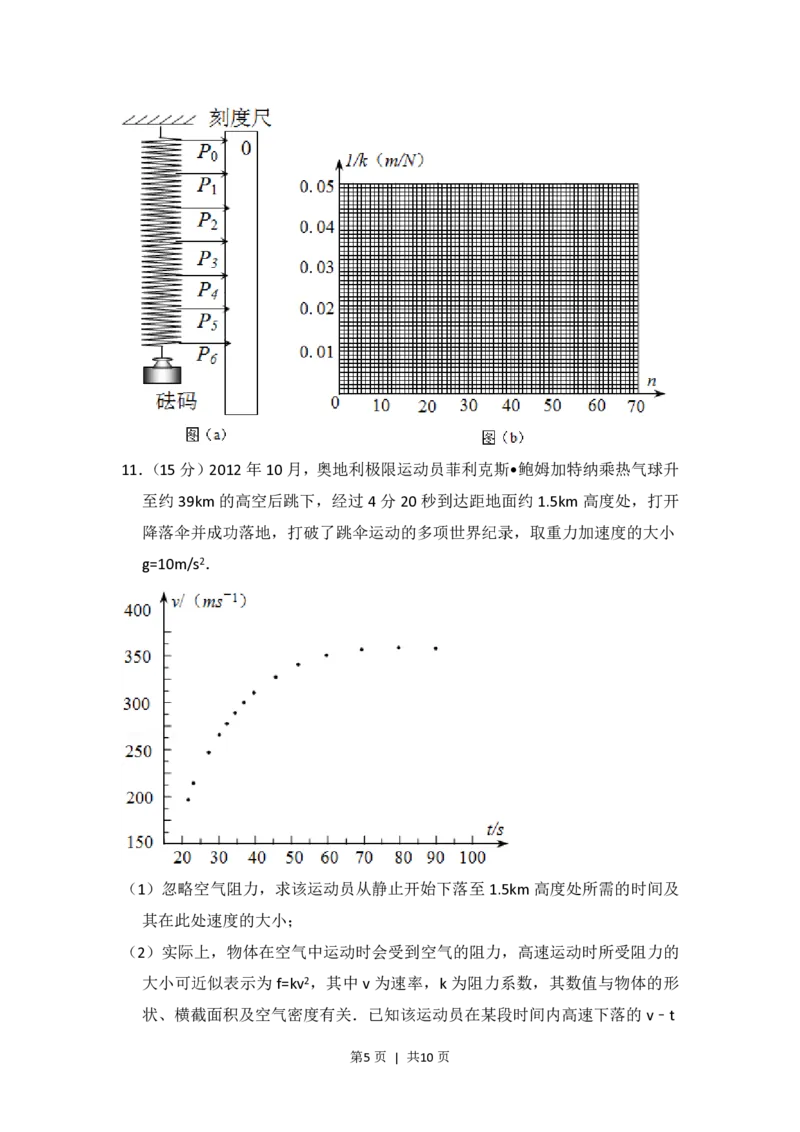 2014年高考物理试卷（新课标Ⅱ）（空白卷）_物理历年高考真题_新&middot;PDF版2008-2025&middot;高考物理真题_物理（按省份分类）2008-2025_2008-2025&middot;（云南）物理高考真题
