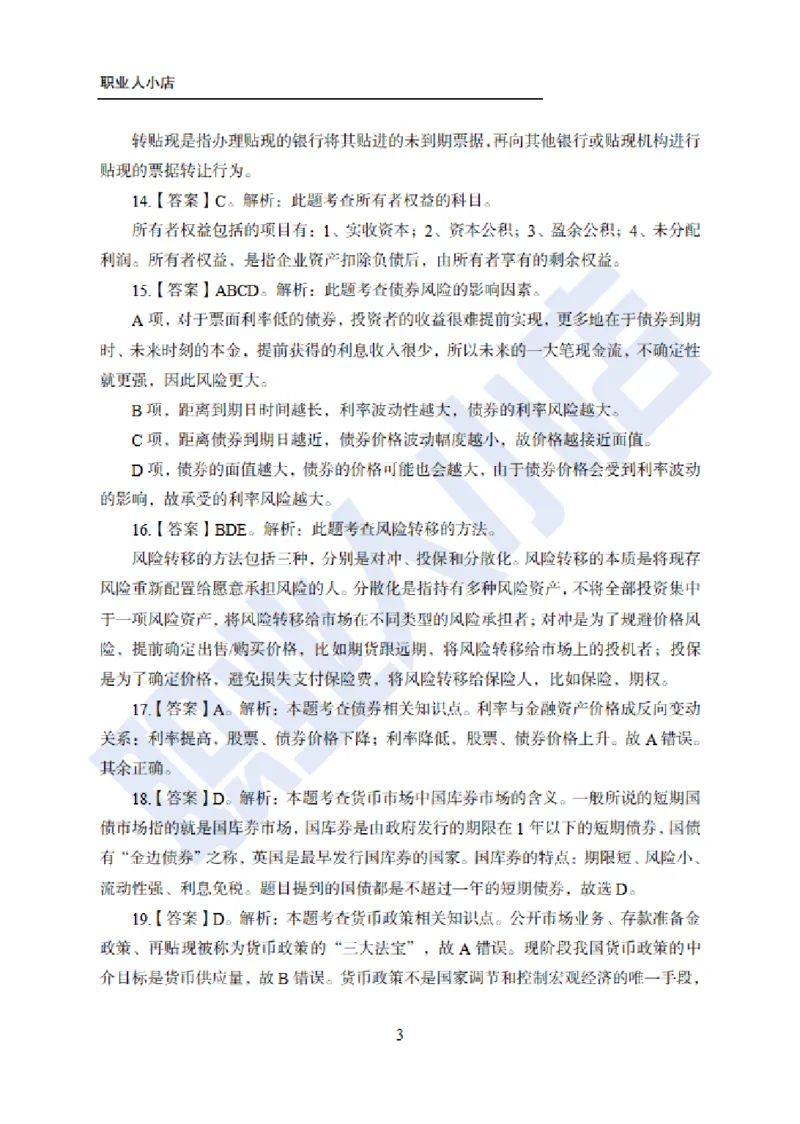 科技岗6大行金融60题-历3年考试真题-试题解析_2025春招题库汇总_银行题库-1_银行全套上岸资料_科技岗真题库