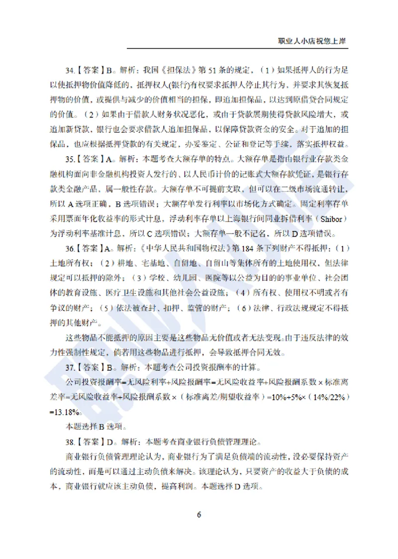 科技岗6大行金融60题-历3年考试真题-试题解析_2025春招题库汇总_银行题库-1_银行全套上岸资料_科技岗真题库