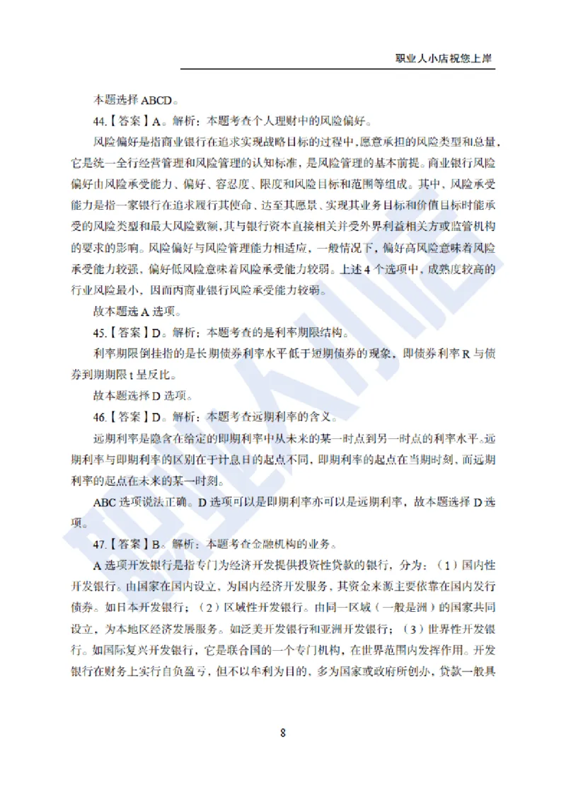 科技岗6大行金融60题-历3年考试真题-试题解析_2025春招题库汇总_银行题库-1_银行全套上岸资料_科技岗真题库