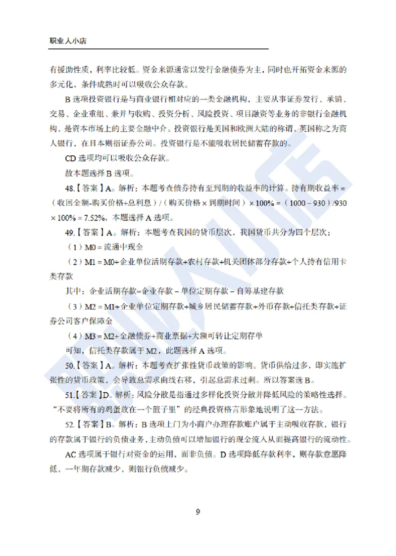 科技岗6大行金融60题-历3年考试真题-试题解析_2025春招题库汇总_银行题库-1_银行全套上岸资料_科技岗真题库