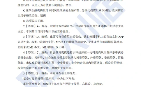 科技岗6大行金融60题-历3年考试真题-试题解析_2025春招题库汇总_银行题库-1_银行全套上岸资料_科技岗真题库