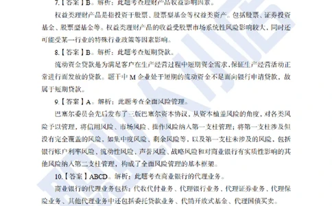 科技岗6大行金融60题-历3年考试真题-试题解析_2025春招题库汇总_银行题库-1_银行全套上岸资料_科技岗真题库