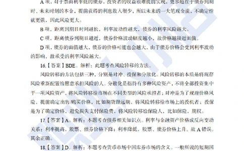 科技岗6大行金融60题-历3年考试真题-试题解析_2025春招题库汇总_银行题库-1_银行全套上岸资料_科技岗真题库