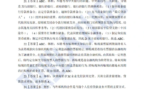 科技岗6大行金融60题-历3年考试真题-试题解析_2025春招题库汇总_银行题库-1_银行全套上岸资料_科技岗真题库