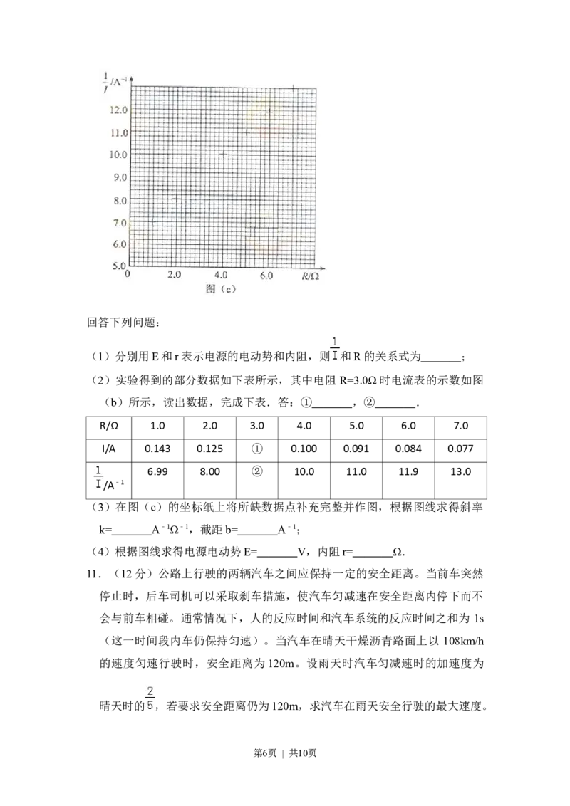 2014年高考物理试卷（新课标Ⅰ）（空白卷）_物理历年高考真题_新&middot;Word版2008-2025&middot;高考物理真题_物理（按省份分类）2008-2025_2008-2025&middot;（湖北）物理高考真题