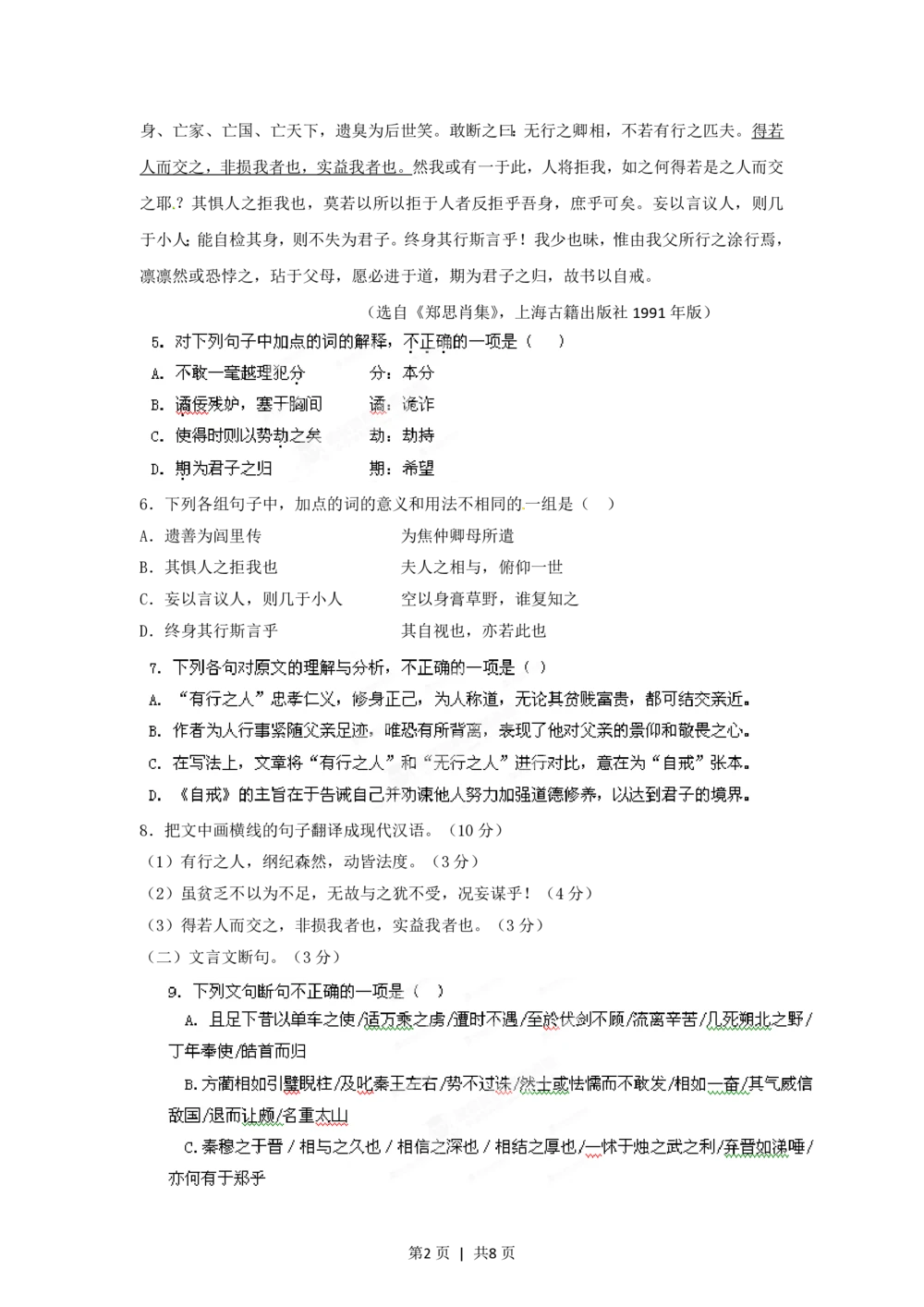 2012年高考语文试卷（湖南）（空白卷）_语文历年高考真题_新&middot;PDF版2008-2025&middot;高考语文真题_语文（按省份分类）2008-2025_2008-2025&middot;（湖南）语文高考真题