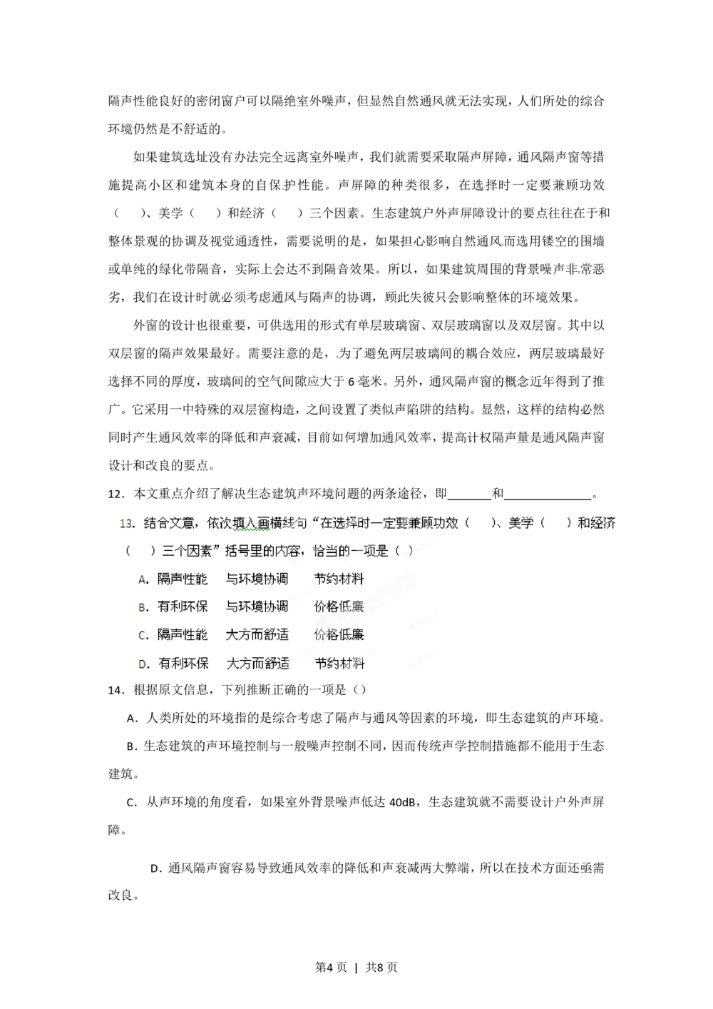 2012年高考语文试卷（湖南）（空白卷）_语文历年高考真题_新&middot;PDF版2008-2025&middot;高考语文真题_语文（按省份分类）2008-2025_2008-2025&middot;（湖南）语文高考真题