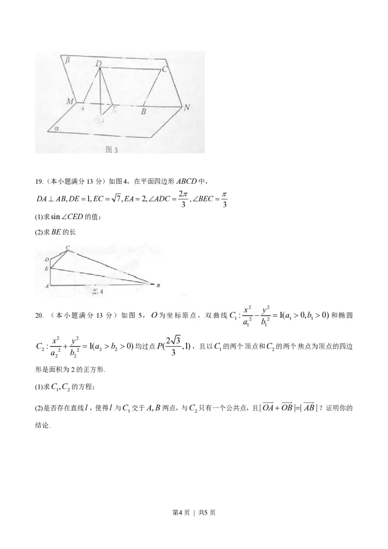 2014年高考数学试卷（文）（湖南）（空白卷）_历年高考真题合集_数学历年高考真题_新&middot;PDF版2008-2025&middot;高考数学真题_数学（按试卷类型分类）2008-2025_自主命题卷&middot;数学（2008-2025）