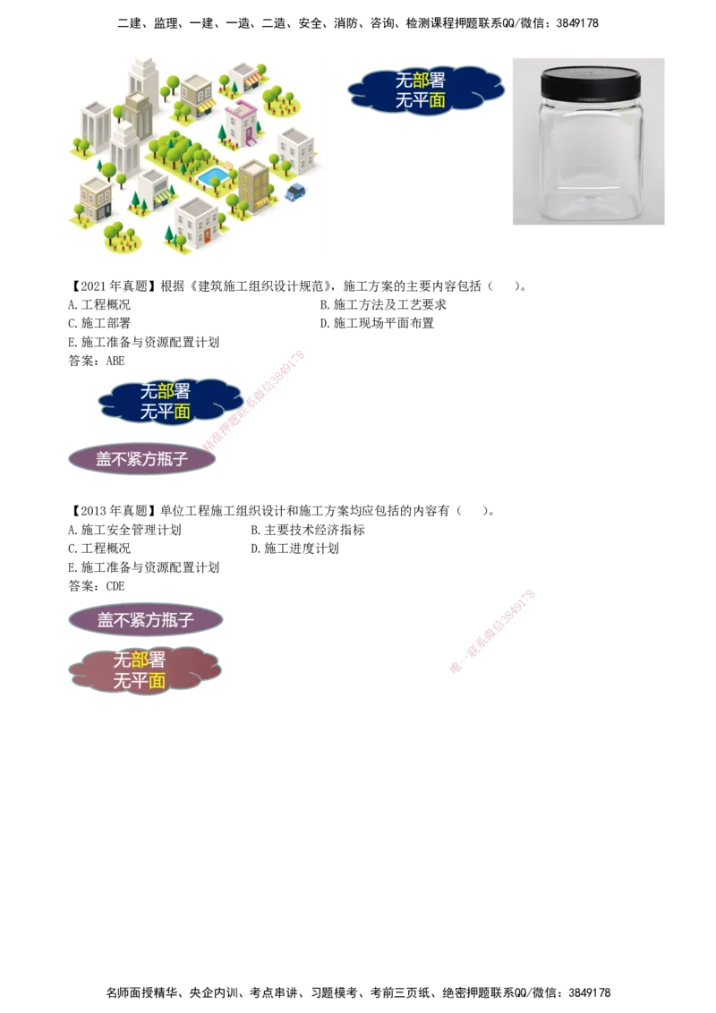 12-第1章-1.3.2-施工组织设计（一）_2026年一级建造师_2026年一建管理_2025年一建管理SVIP_02-基础精讲✿高端面授✿深度强化_10-管理《天一精讲班》金月、王少杰KL_金月