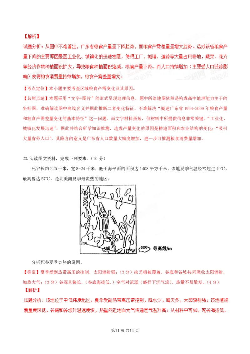 2015年高考地理试卷（海南）（解析卷）_地理历年高考真题_新&middot;PDF版2008-2025&middot;高考地理真题_地理（按年份分类）2008-2025_2015&middot;地理高考真题