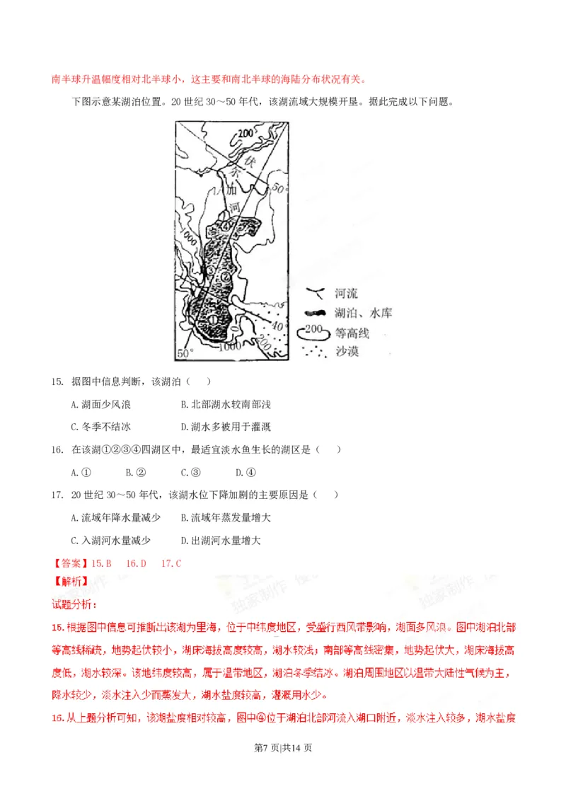 2015年高考地理试卷（海南）（解析卷）_地理历年高考真题_新&middot;PDF版2008-2025&middot;高考地理真题_地理（按年份分类）2008-2025_2015&middot;地理高考真题