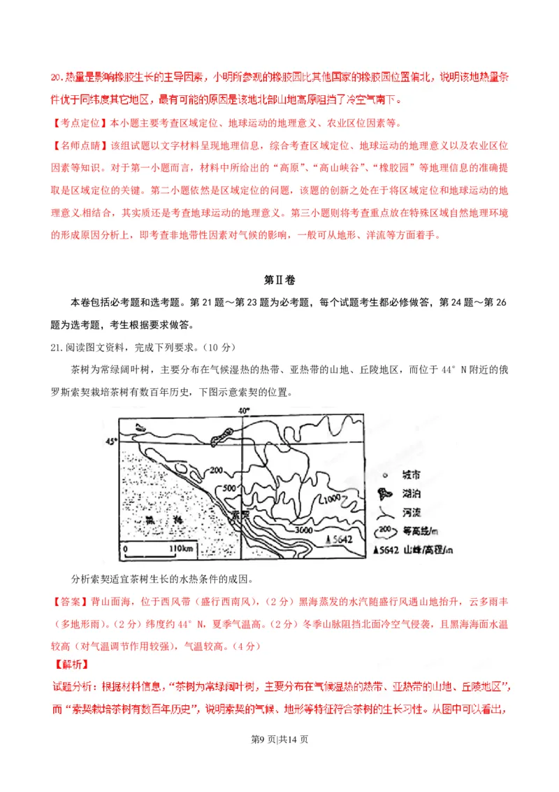 2015年高考地理试卷（海南）（解析卷）_地理历年高考真题_新&middot;PDF版2008-2025&middot;高考地理真题_地理（按年份分类）2008-2025_2015&middot;地理高考真题