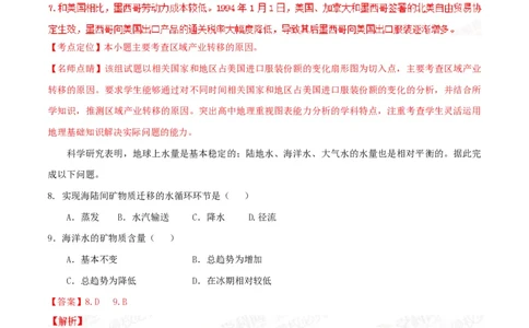 2015年高考地理试卷（海南）（解析卷）_地理历年高考真题_新&middot;PDF版2008-2025&middot;高考地理真题_地理（按年份分类）2008-2025_2015&middot;地理高考真题