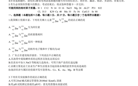 2009年高考化学试卷（广东）（空白卷）_历年高考真题合集_化学历年高考真题_新&middot;Word版2008-2025&middot;高考化学真题_化学（按试卷类型分类）2008-2025_自主命题卷&middot;化学（2008-2025）