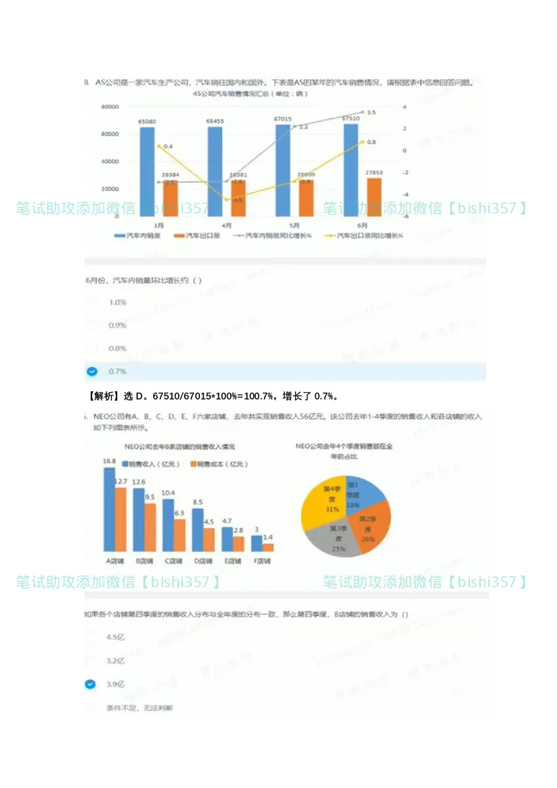 北森题库2024版（带解析不可搜）_2025春招题库汇总_北森_北sen_最新24届秋招题库-可搜