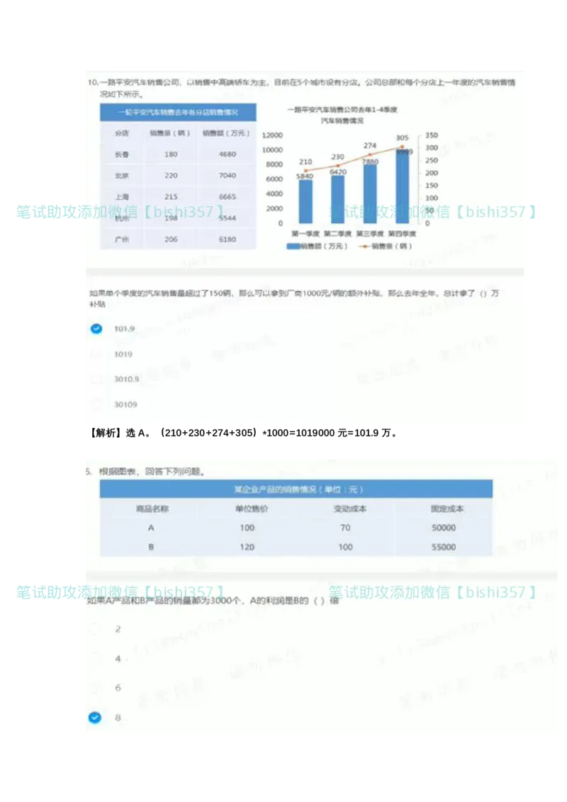 北森题库2024版（带解析不可搜）_2025春招题库汇总_北森_北sen_最新24届秋招题库-可搜