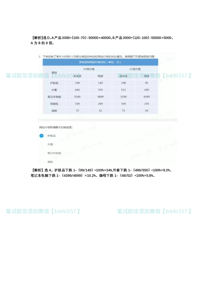 北森题库2024版（带解析不可搜）_2025春招题库汇总_北森_北sen_最新24届秋招题库-可搜
