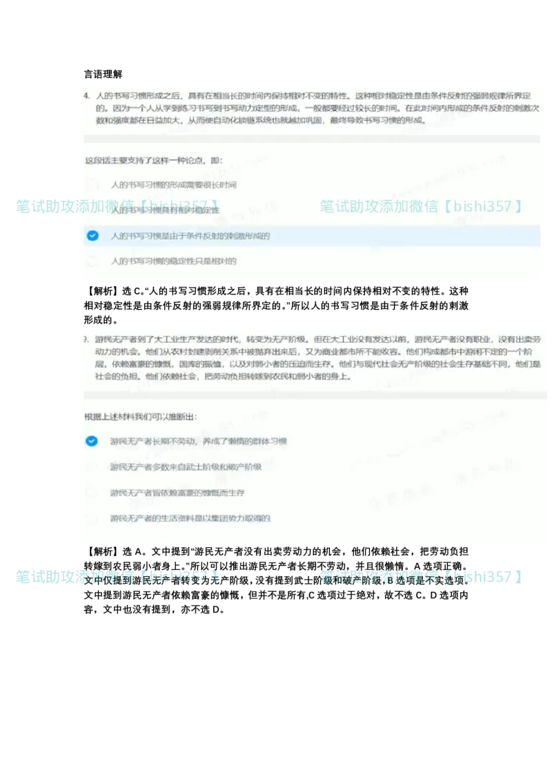 北森题库2024版（带解析不可搜）_2025春招题库汇总_北森_北sen_最新24届秋招题库-可搜