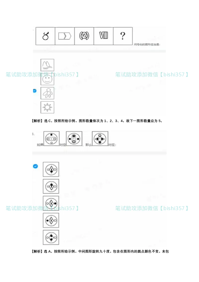 北森题库2024版（带解析不可搜）_2025春招题库汇总_北森_北sen_最新24届秋招题库-可搜