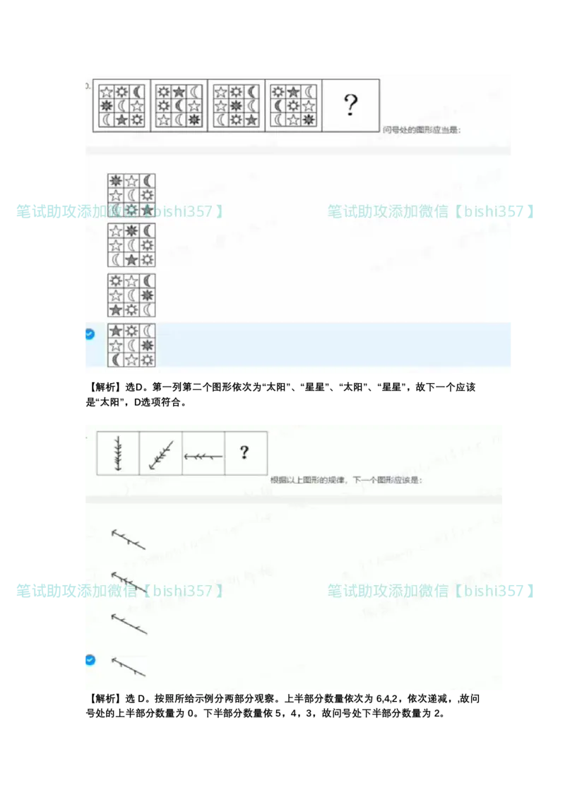 北森题库2024版（带解析不可搜）_2025春招题库汇总_北森_北sen_最新24届秋招题库-可搜