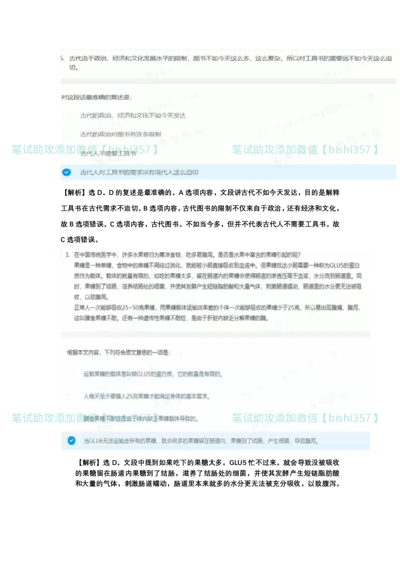 北森题库2024版（带解析不可搜）_2025春招题库汇总_北森_北sen_最新24届秋招题库-可搜