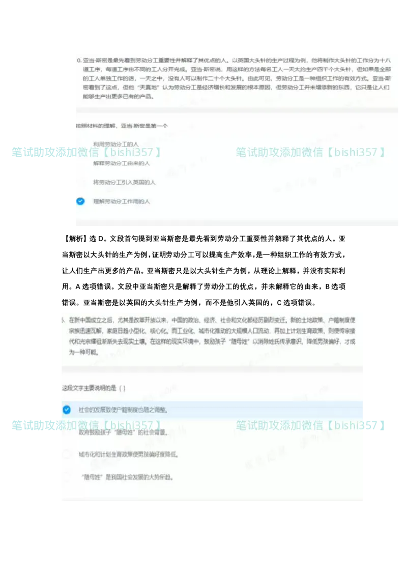 北森题库2024版（带解析不可搜）_2025春招题库汇总_北森_北sen_最新24届秋招题库-可搜